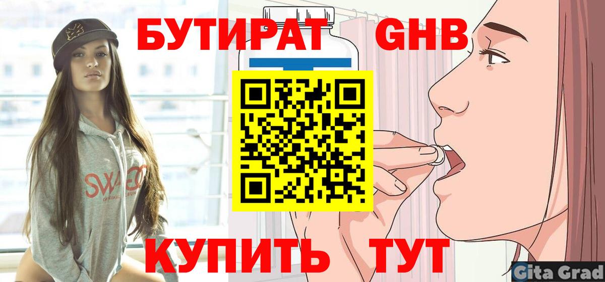 Бутират бутик Чебаркуль