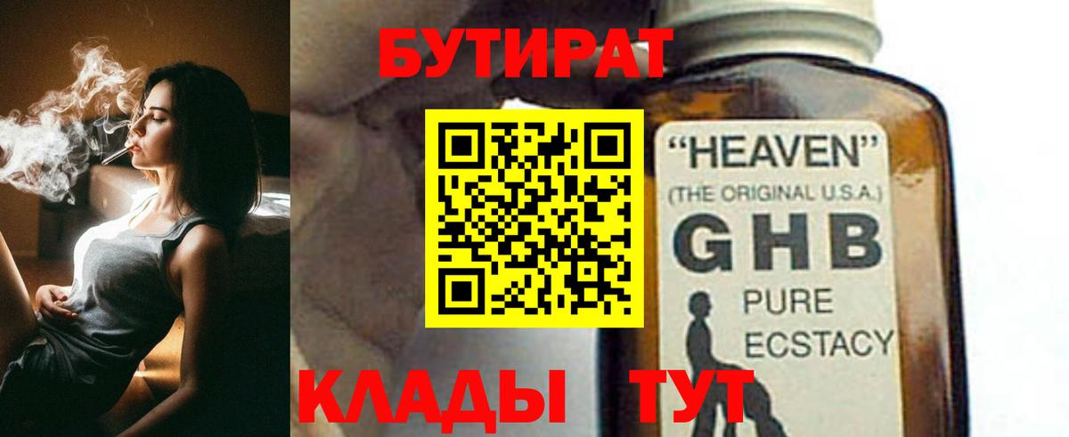 Бутират  Вход с VPN  Чебаркуль  Бутират вода 