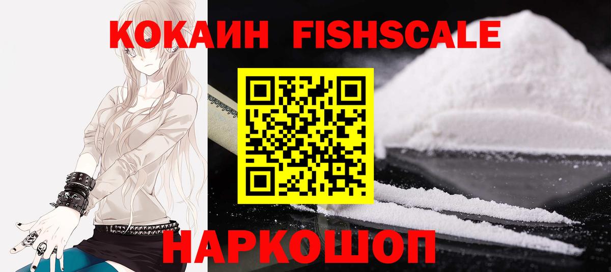 Кокаин FishScale Чебаркуль