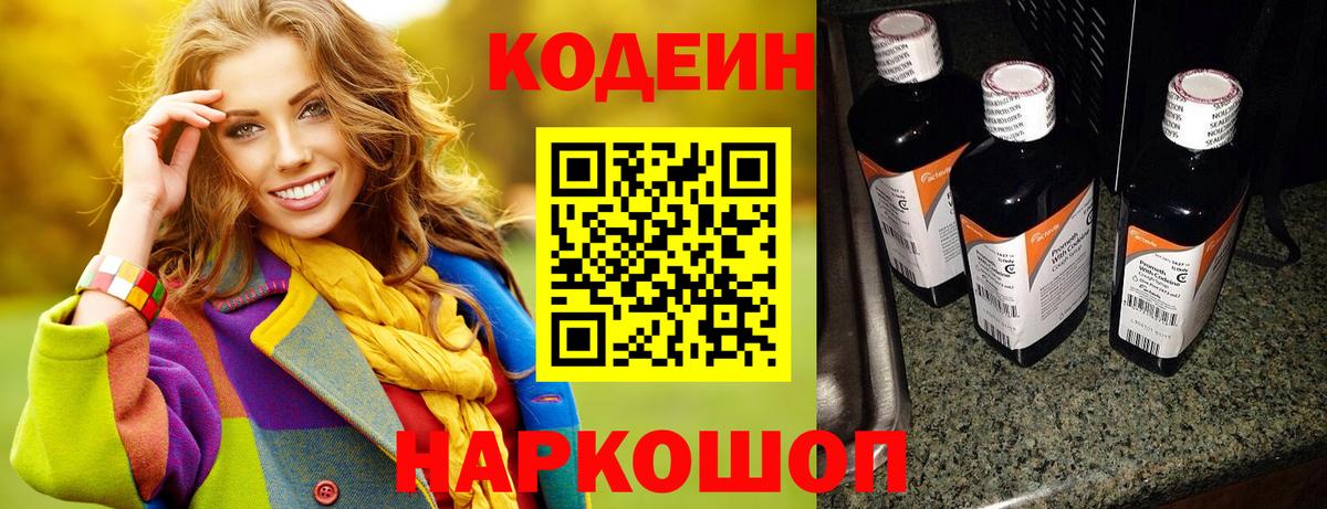 Codein напиток Lean (лин) Чебаркуль