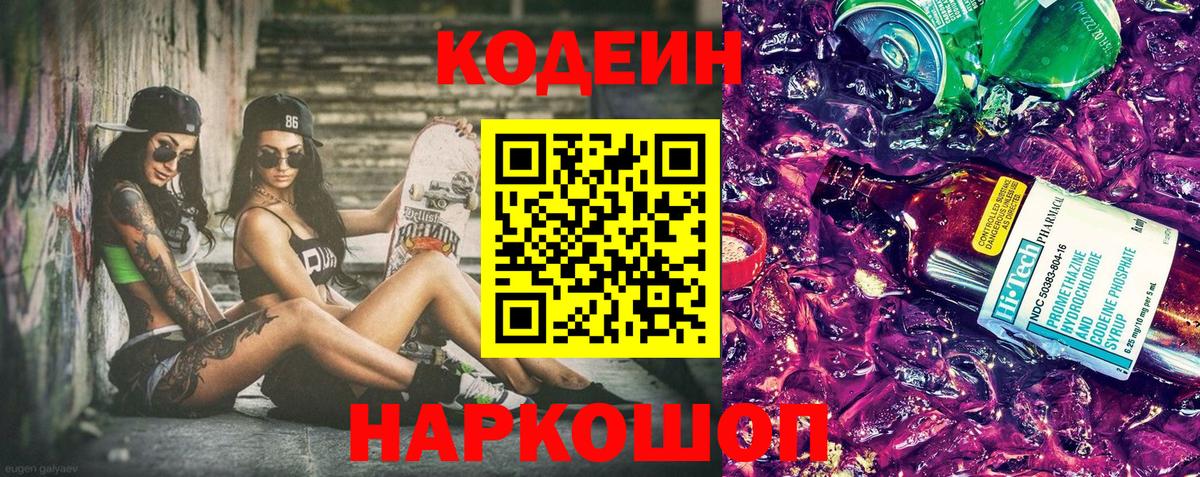 Чебаркуль  Codein Purple Drank  Вход с VPN 