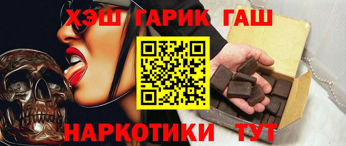 Чебаркуль  Гашиш  ГАШИШ 40% ТГК  Вход с VPN  ГАШ хэш 