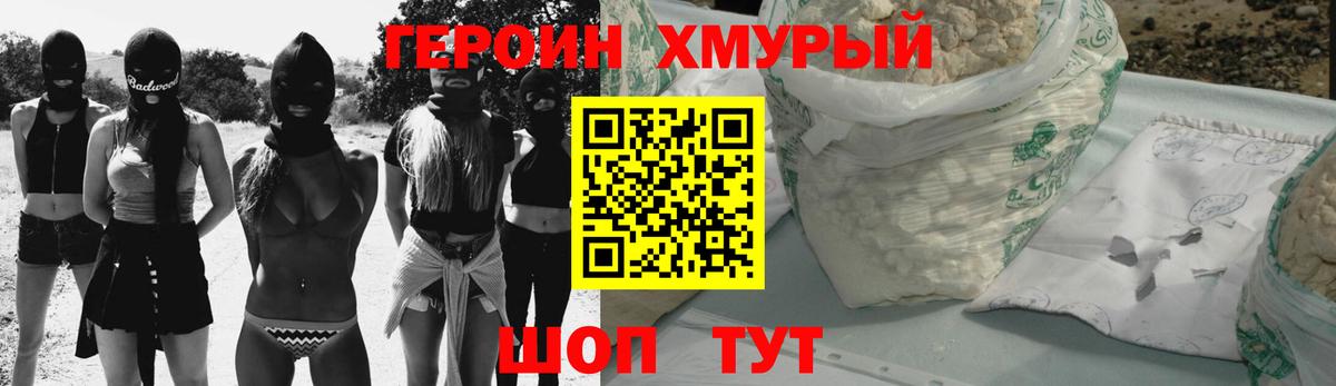 ГЕРОИН афганец Чебаркуль