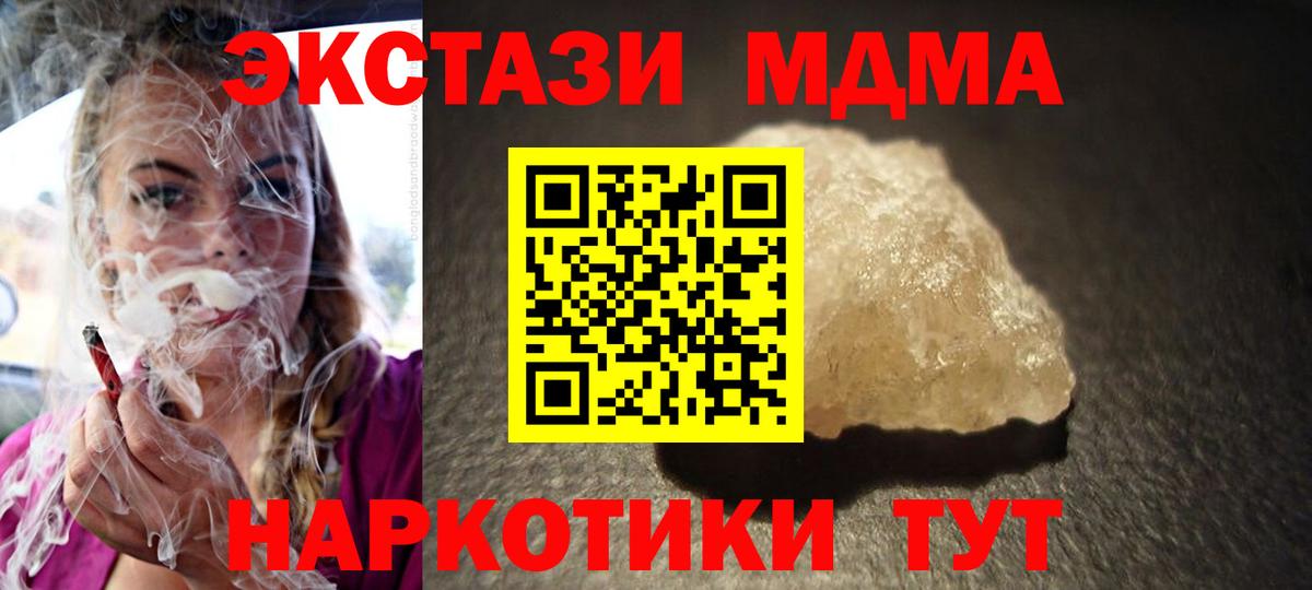 MDMA кристаллы  Вход с VPN  МДМА crystal  Чебаркуль 