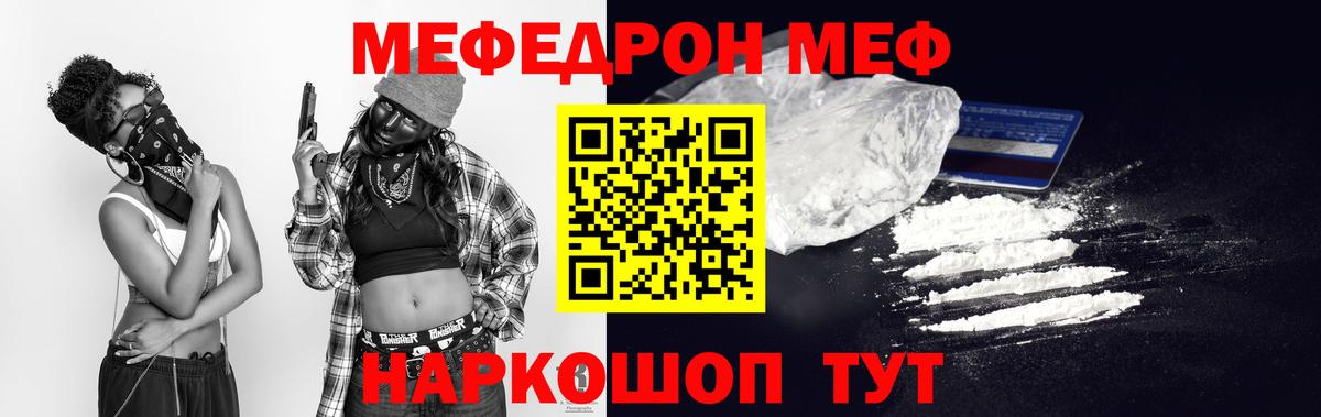 Меф мяу мяу мука Чебаркуль