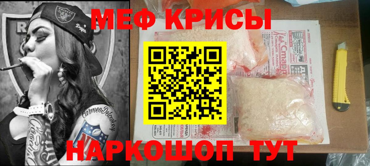 МЯУ-МЯУ  Вход с VPN  МЕФ мяу мяу  Чебаркуль  МЕФ мука 