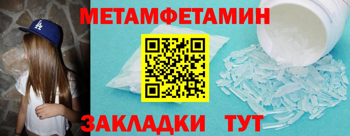 Первитин кристалл  Первитин кристалл  Чебаркуль  Вход с VPN 